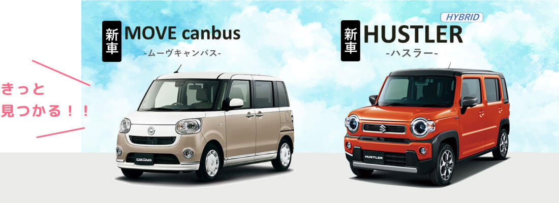 新車MOVE canbus、新車HUSTLER